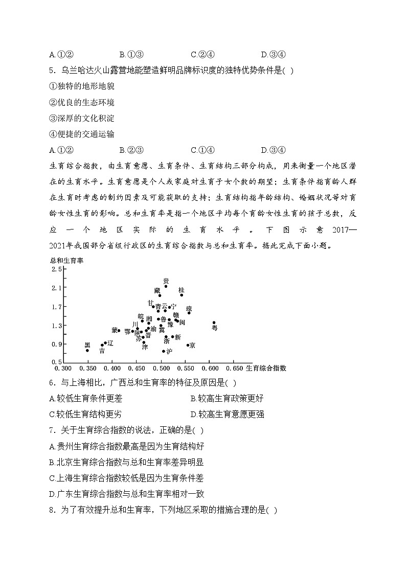 湖南省常德市2024届高三下学期一模考试地理试卷(含答案)02