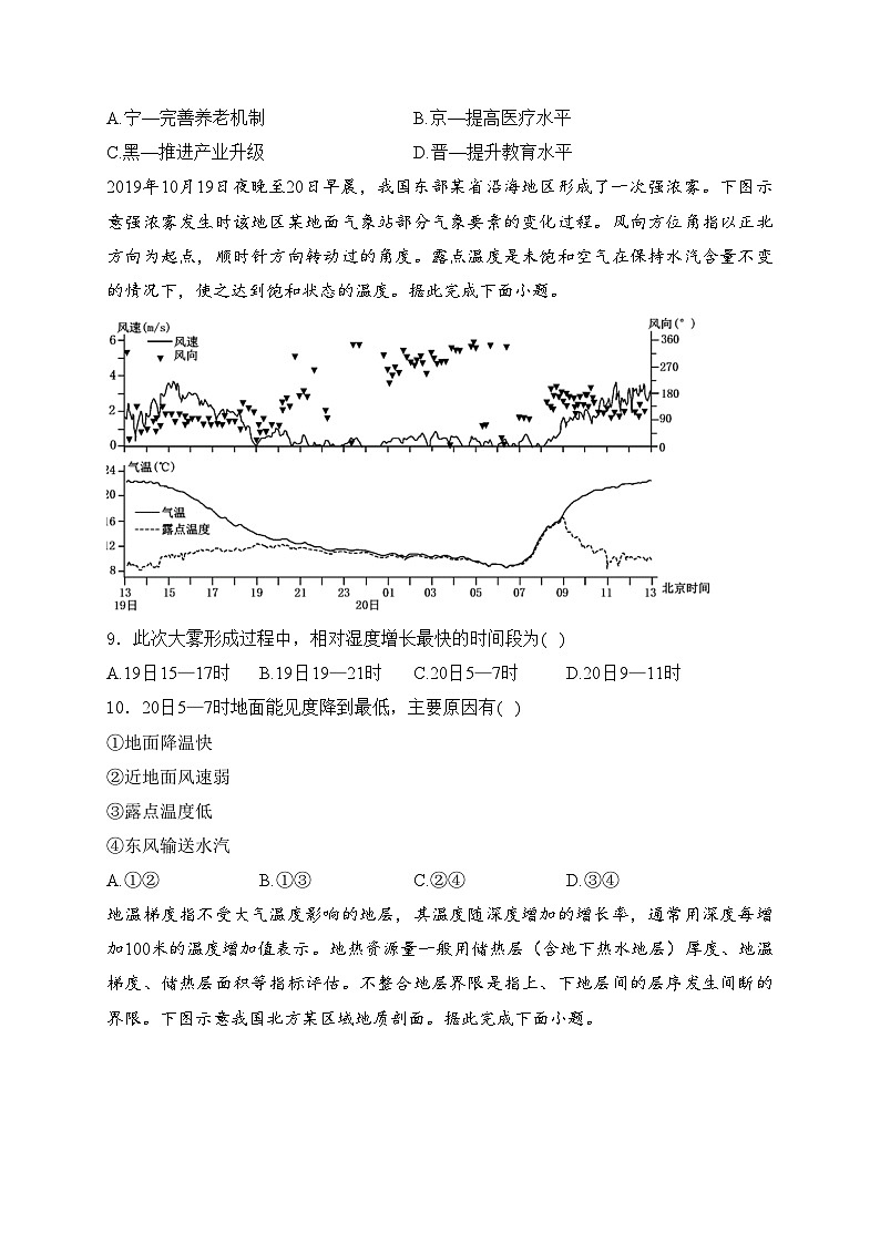 湖南省常德市2024届高三下学期一模考试地理试卷(含答案)03