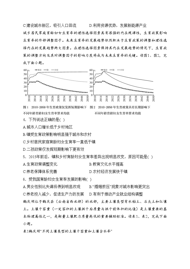 湖南省邵阳市2024届高考二模地理试卷02