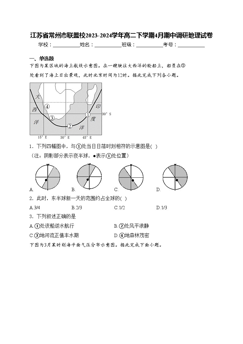江苏省常州市联盟校2023-2024学年高二下学期4月期中调研地理试卷(含答案)01