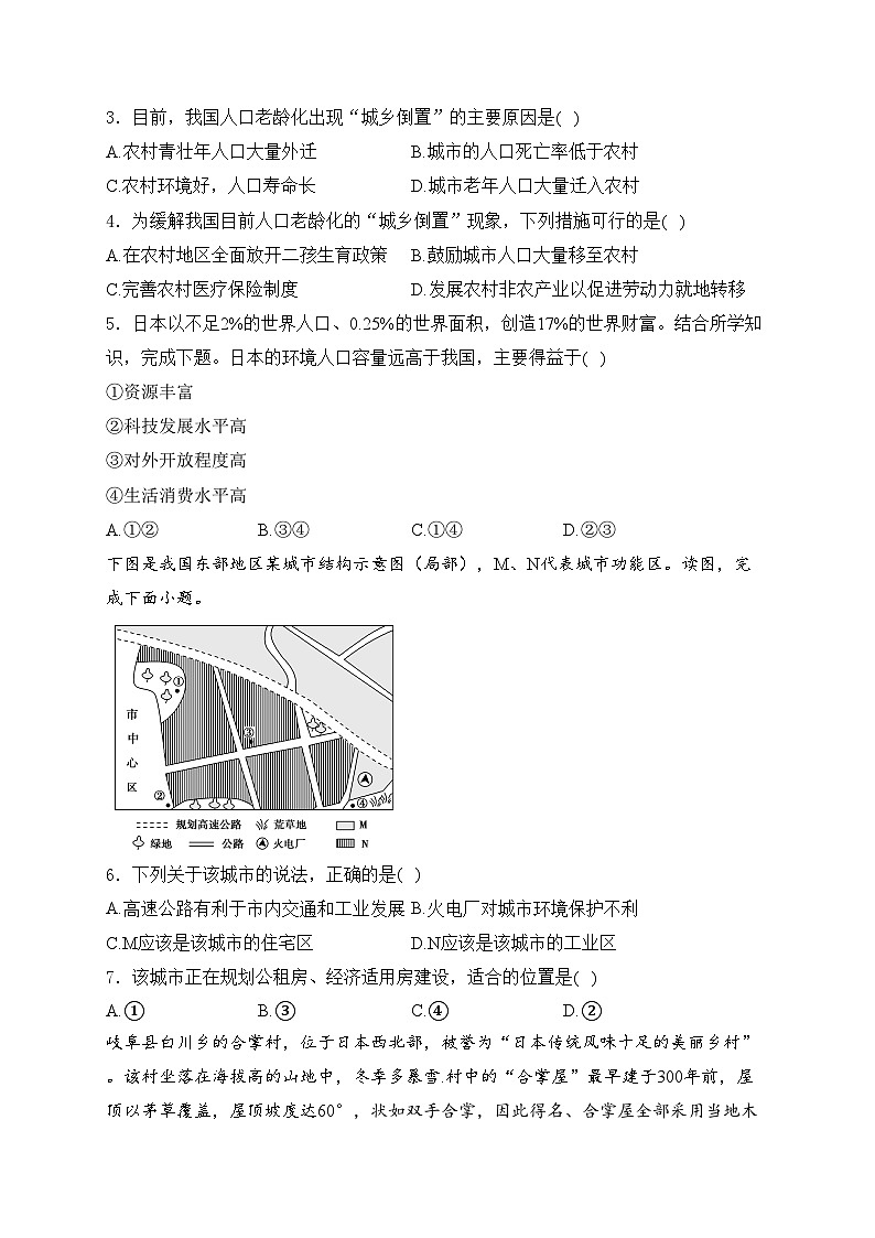 雷州市第二中学2023-2024学年高一下学期期中考试地理试卷(含答案)第2页