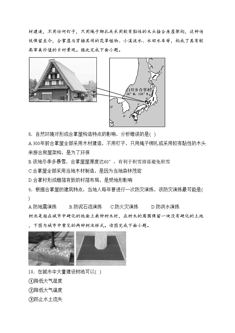 雷州市第二中学2023-2024学年高一下学期期中考试地理试卷(含答案)第3页