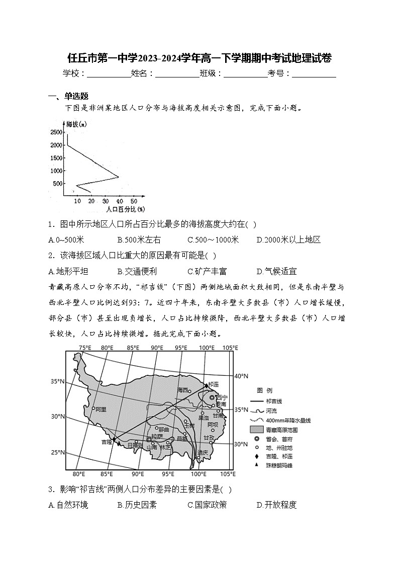 任丘市第一中学2023-2024学年高一下学期期中考试地理试卷(含答案)01