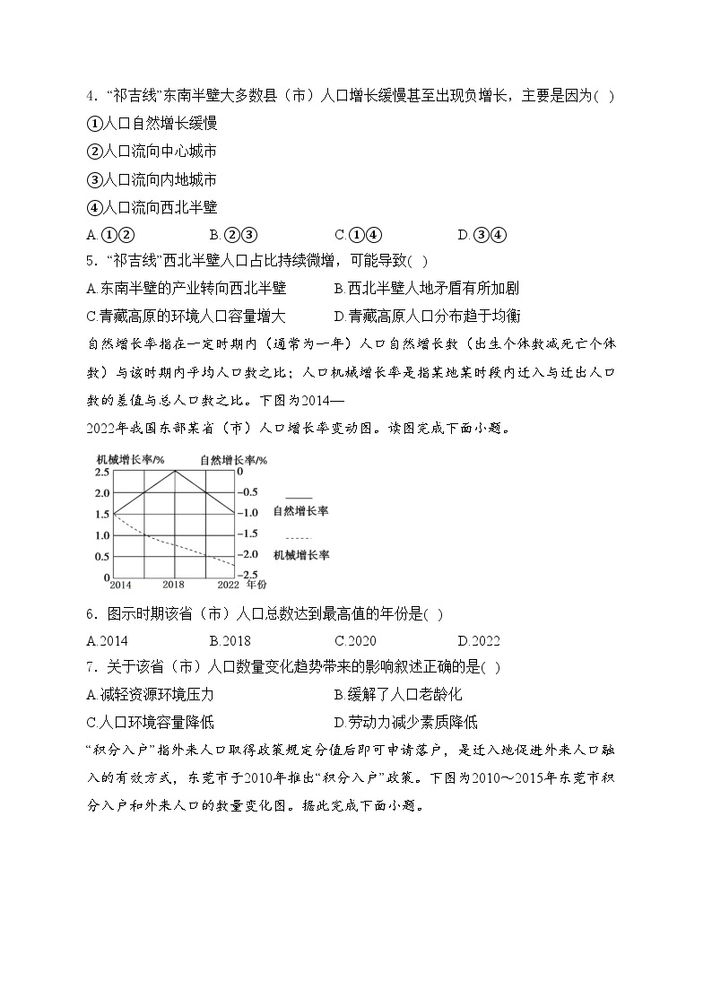 任丘市第一中学2023-2024学年高一下学期期中考试地理试卷(含答案)02