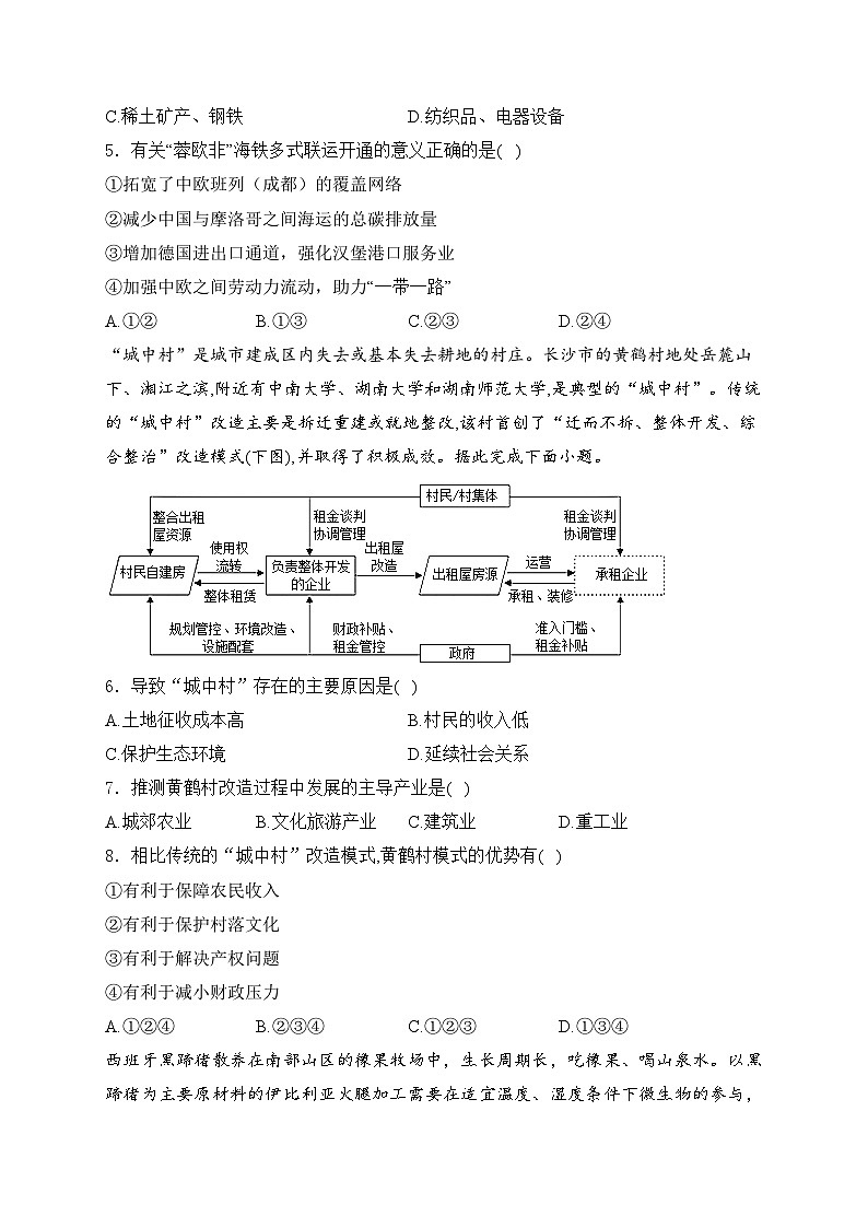 曲靖一中麒麟学校2022-2023学年高一下学期3月月考地理试卷第2页