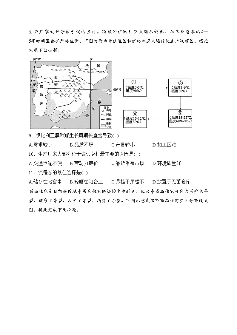 曲靖一中麒麟学校2022-2023学年高一下学期3月月考地理试卷第3页