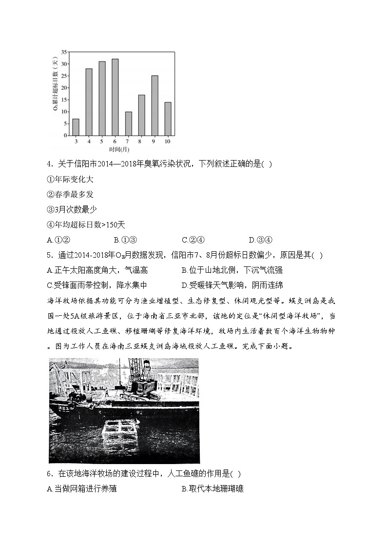 山东省济南市2024届高考一模地理试卷(含答案)02