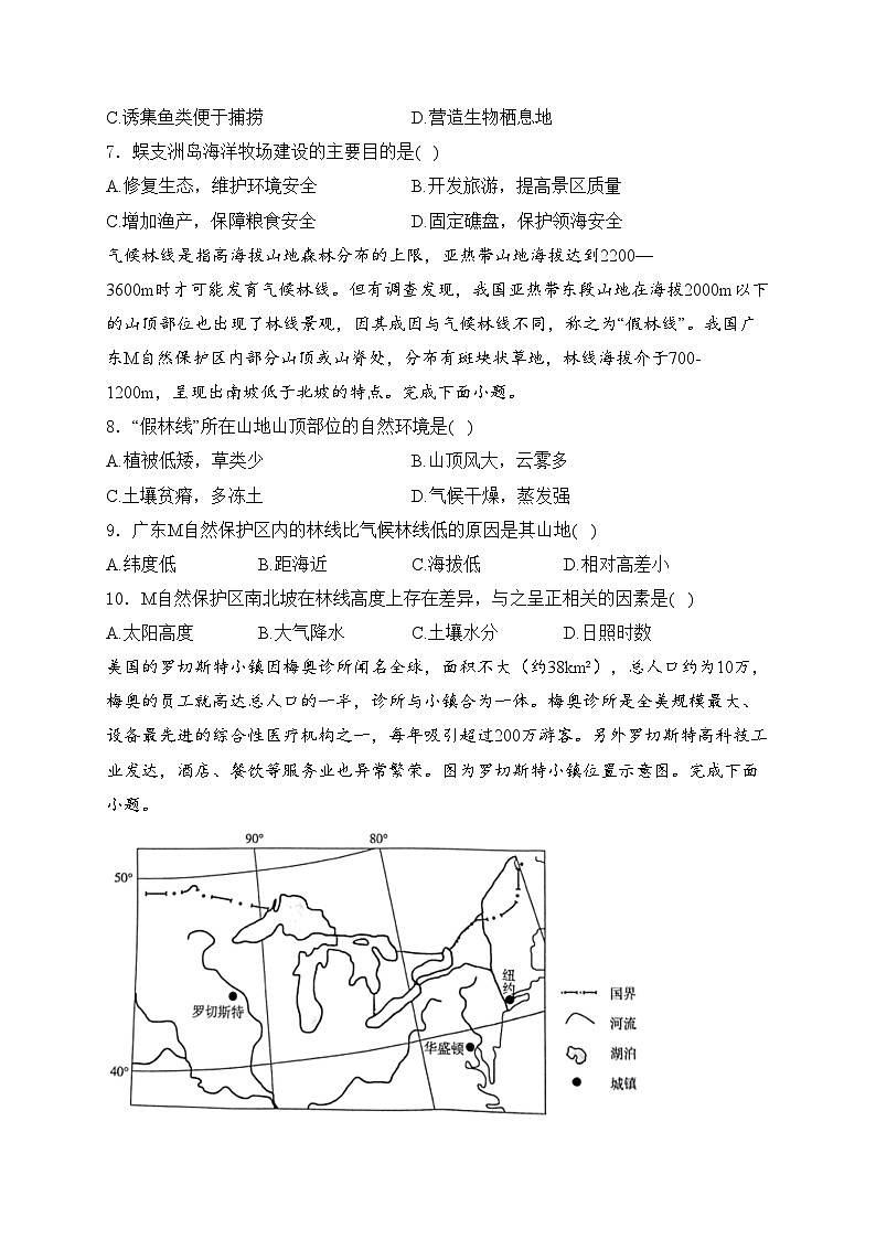 山东省济南市2024届高考一模地理试卷(含答案)03