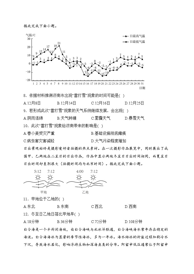 山东省聊城市2024届高考二模地理试卷(含答案)03