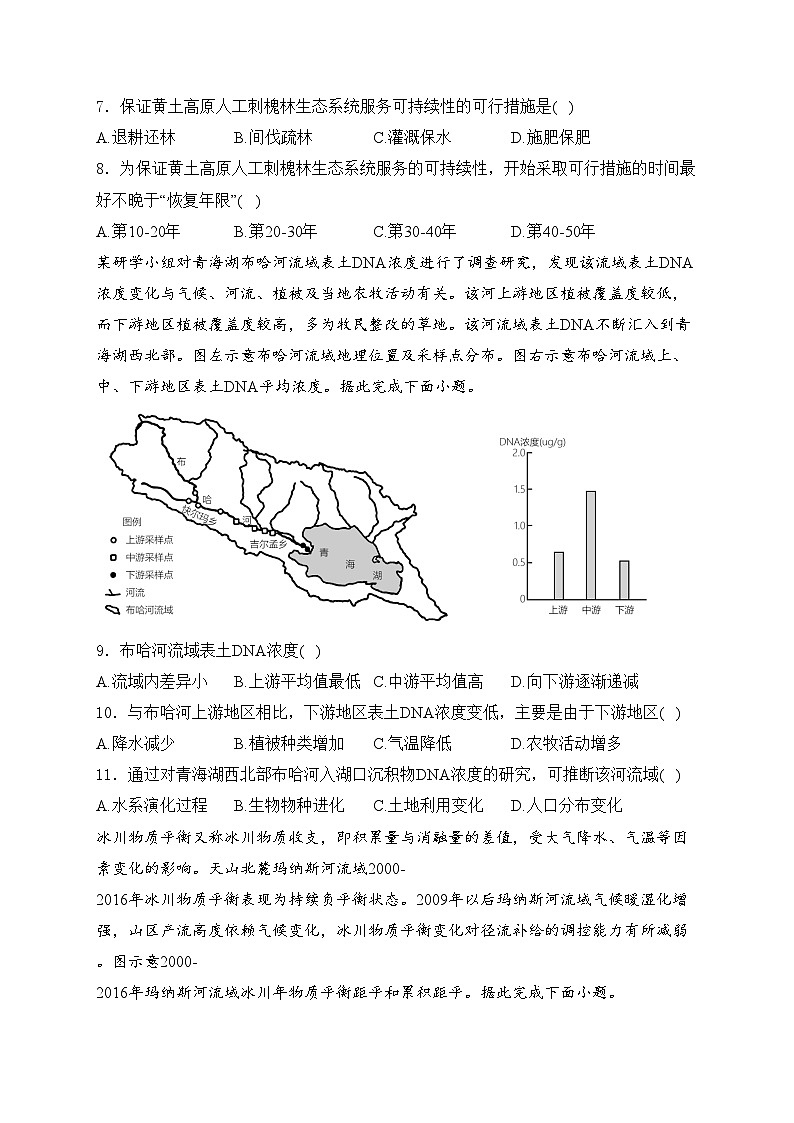 山东省青岛市2024届高三一模地理试卷(含答案)03