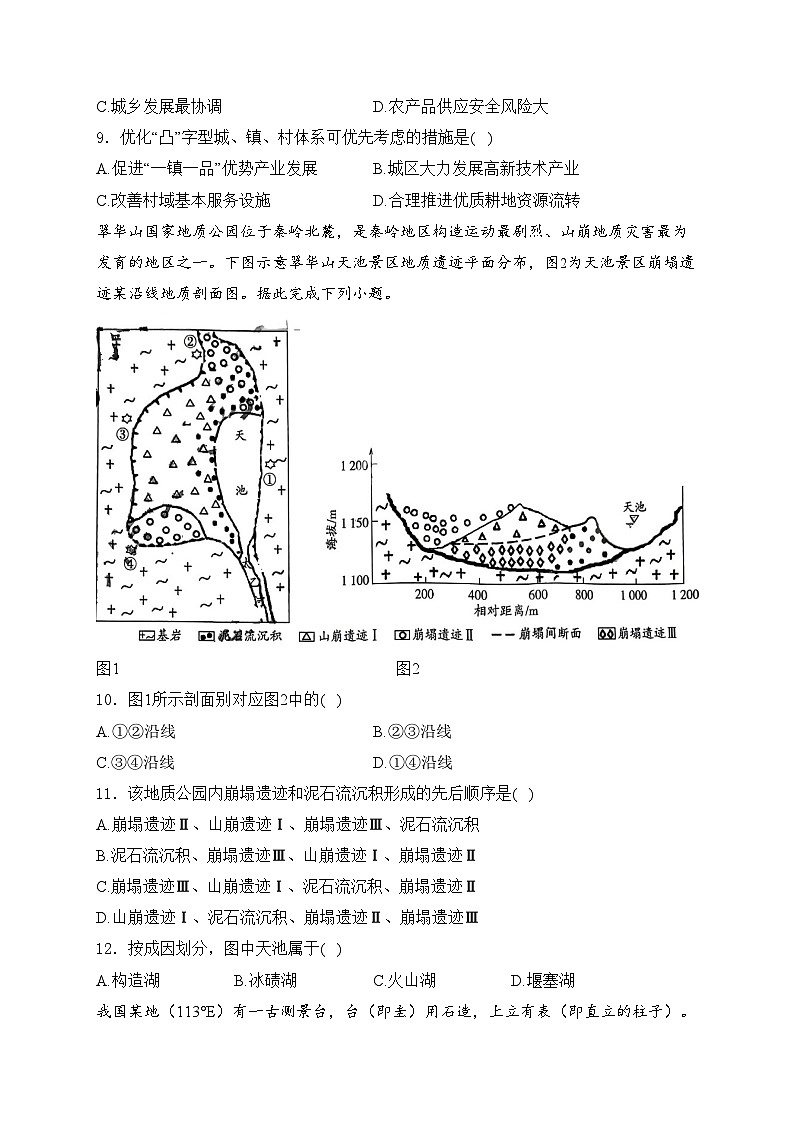山东省名校2024届高三下学期第七次联考地理试卷(含答案)03