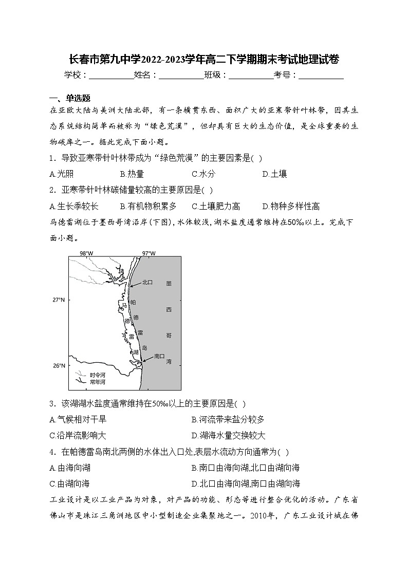 长春市第九中学2022-2023学年高二下学期期末考试地理试卷(含答案)01