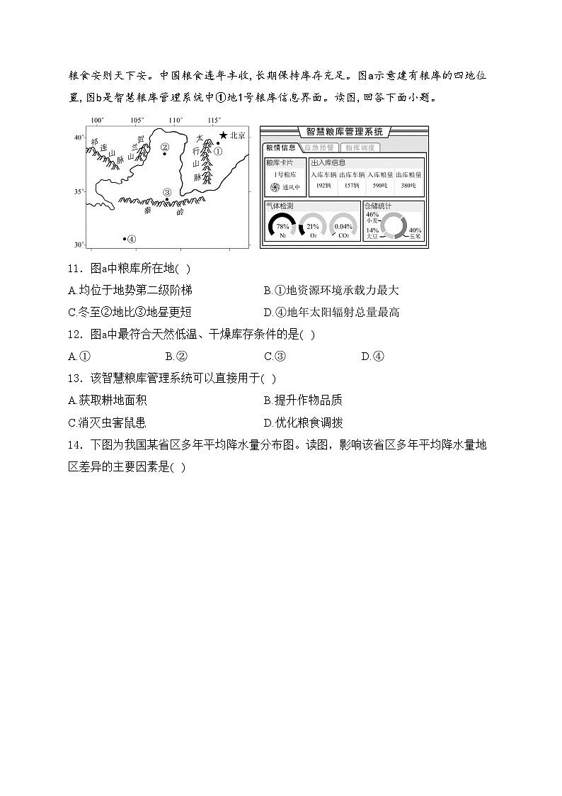 长春市第九中学2022-2023学年高二下学期期末考试地理试卷(含答案)03
