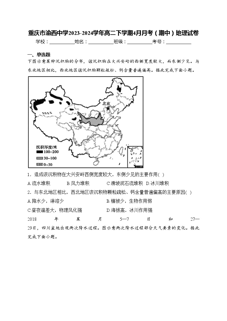 重庆市渝西中学2023-2024学年高二下学期4月月考（期中）地理试卷(含答案)01