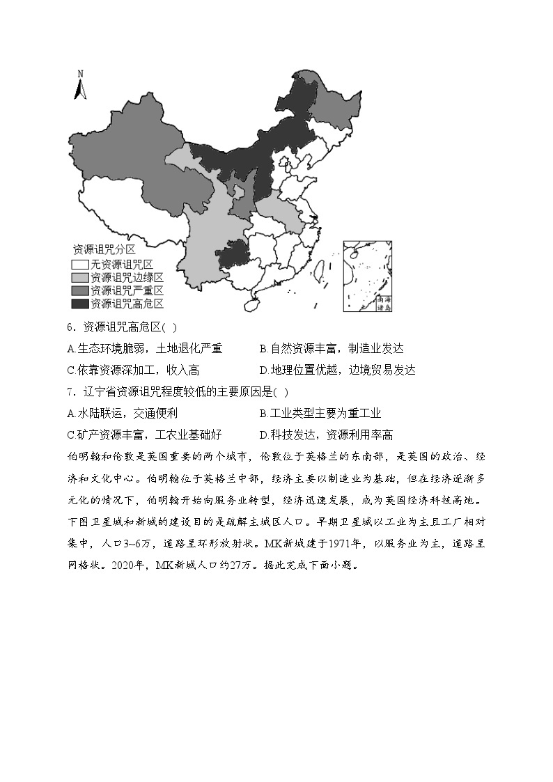 重庆市渝西中学2023-2024学年高二下学期4月月考（期中）地理试卷(含答案)03