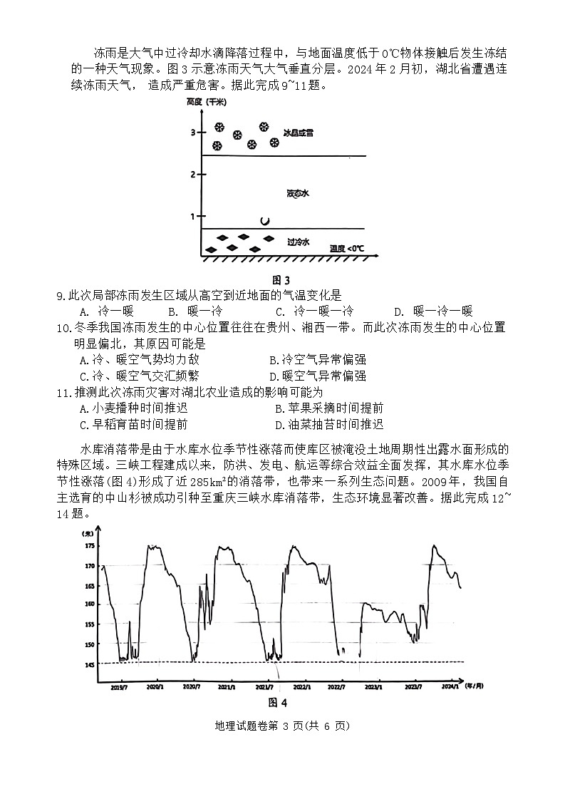 2024届安徽省淮北市高三二模地理试题03