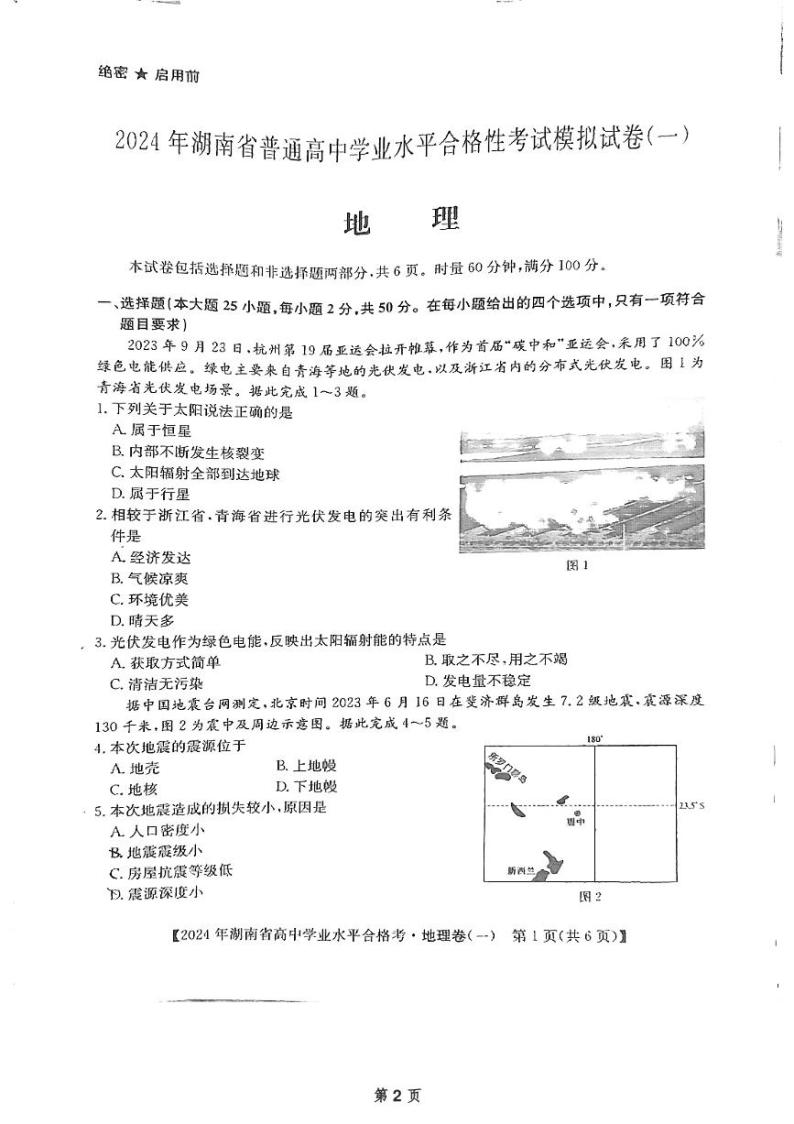 2024届湖南省永州市第三中学高考模拟预测地理试题02