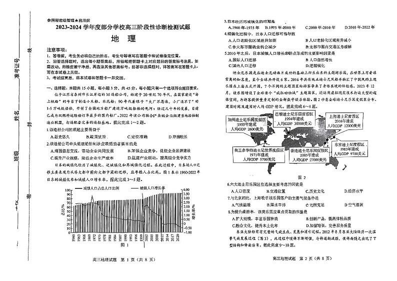 2024届山东省淄博市高三二模地理试题01