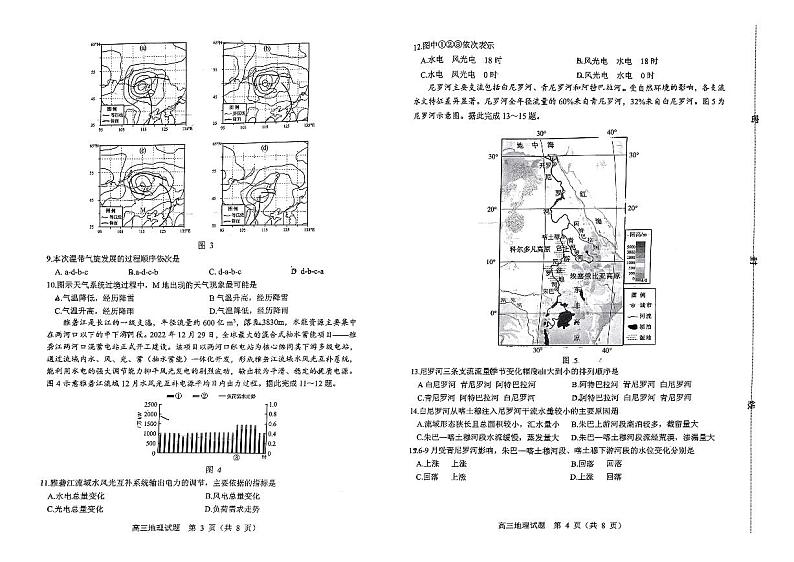 2024届山东省淄博市高三二模地理试题02