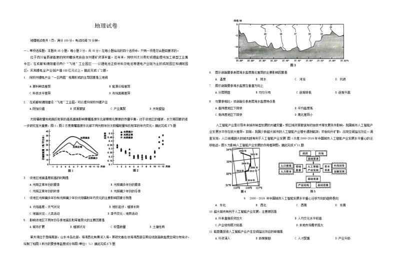 2024届重庆市渝西中学高考模拟预测地理试题01