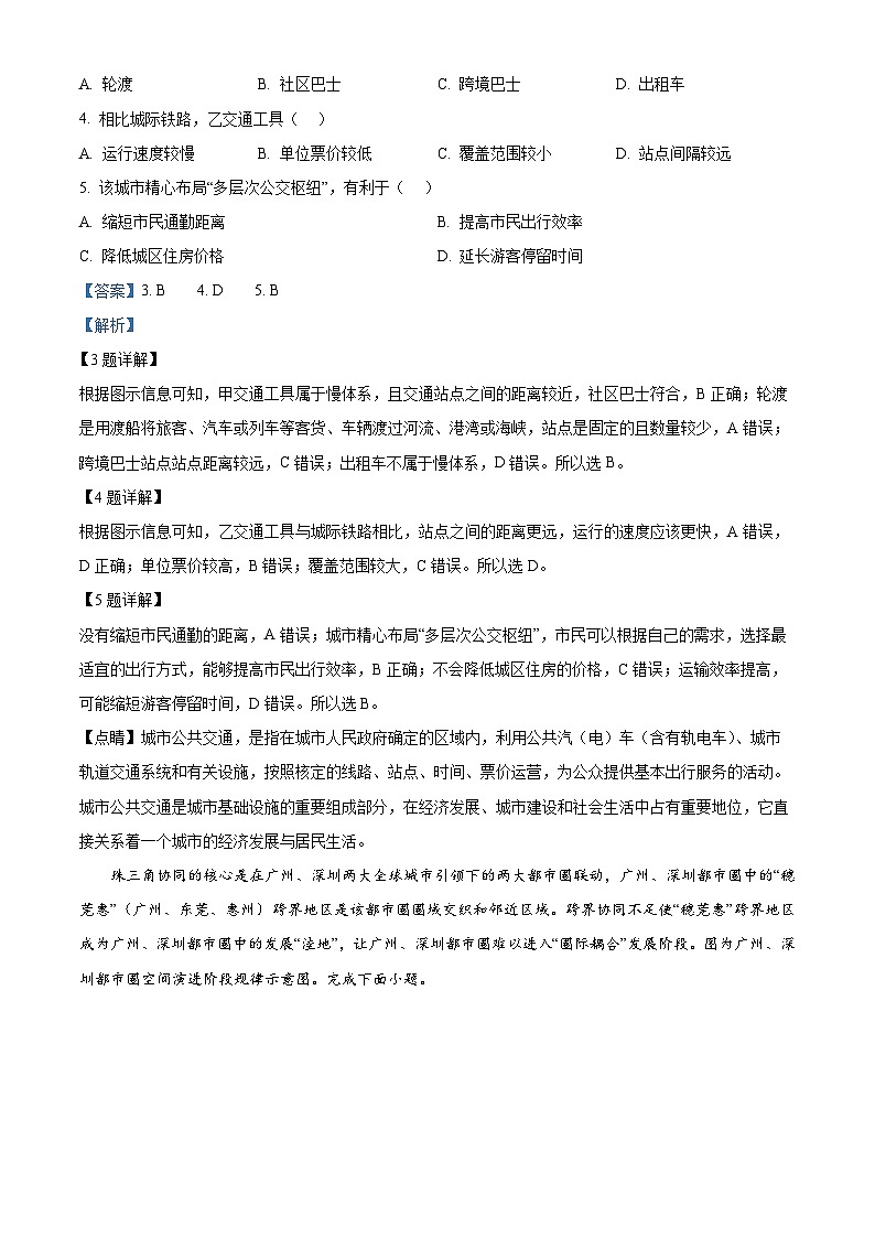精品解析：2024届广西南宁市高三二模地理试题（解析版）第3页