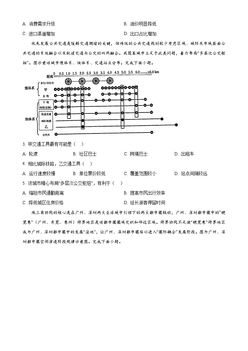 精品解析：2024届广西南宁市高三二模地理试题（原卷版）第2页