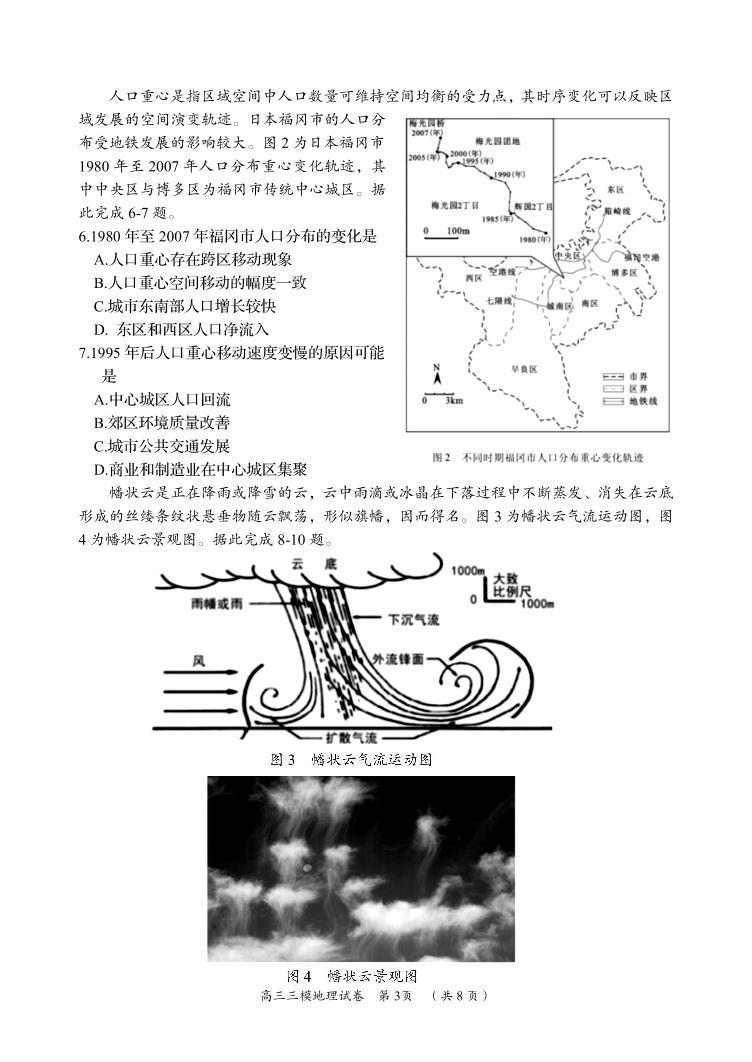 2024届湖南省岳阳市高三下学期三模地理试题03