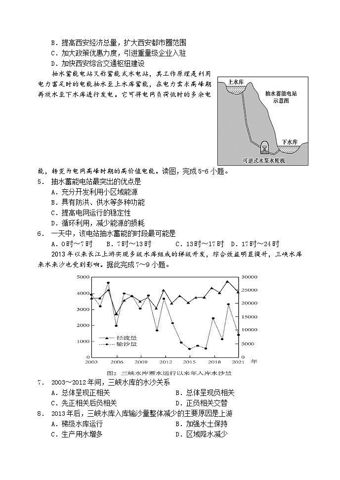 2024南充阆中中学高二下学期期中考试地理含答案02