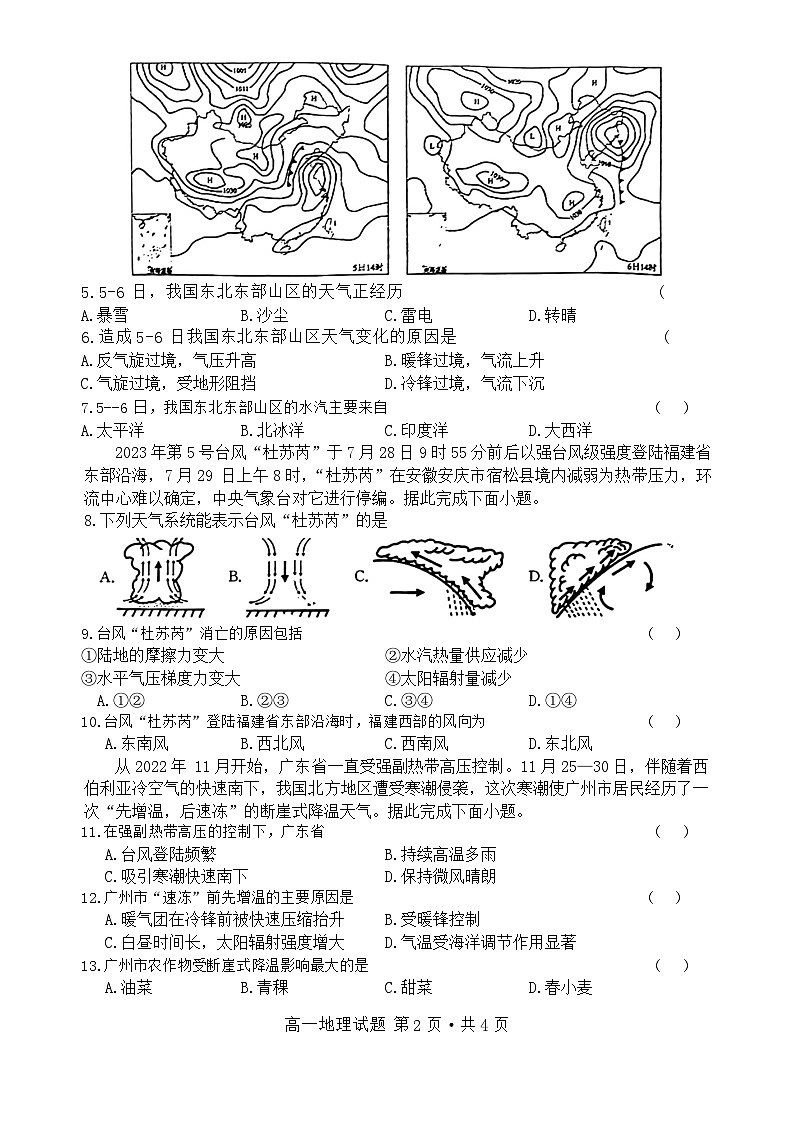 湖北省部分普通高中联盟2023-2024学年高一下学期期中联考地理试卷（A）第2页
