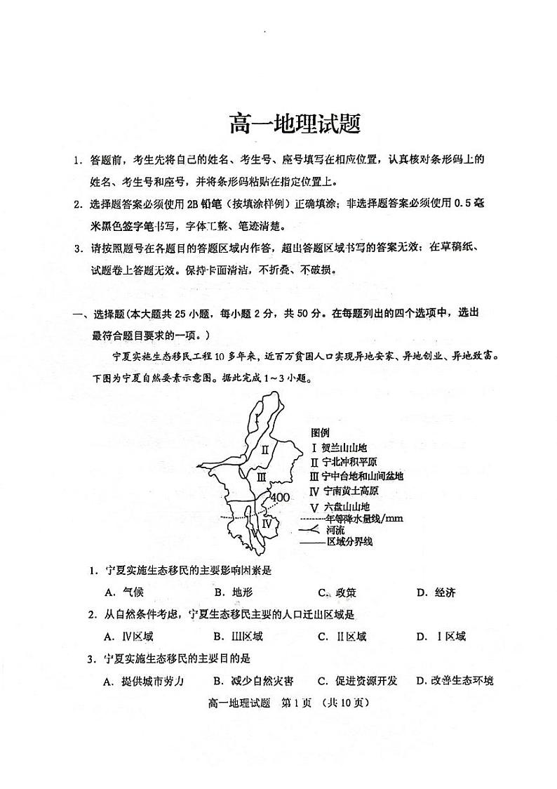 2024泰安肥城高一下学期4月期中考试地理PDF版含答案01