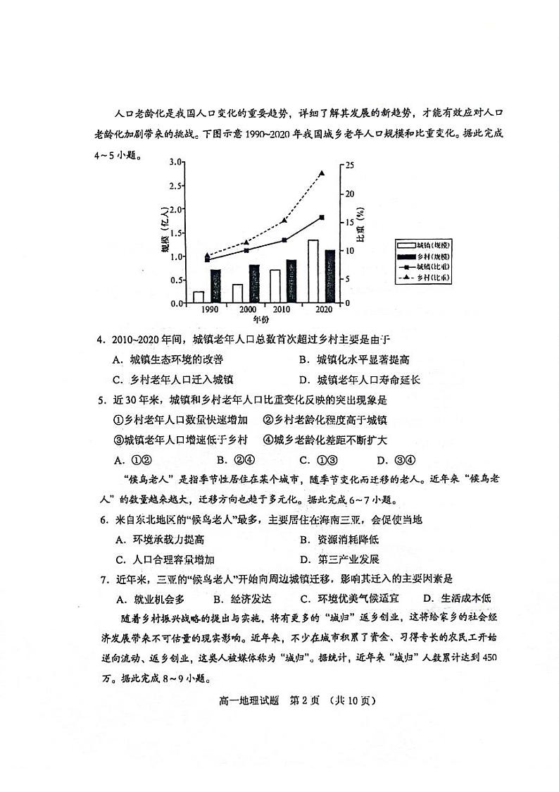 2024泰安肥城高一下学期4月期中考试地理PDF版含答案02