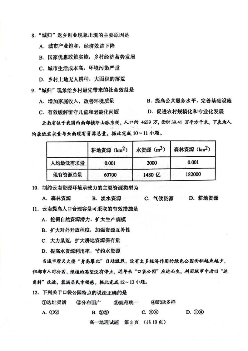 2024泰安肥城高一下学期4月期中考试地理PDF版含答案03