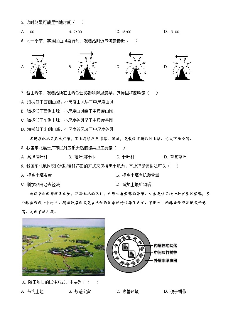 2024长沙长郡中学高一下学期4月选科适应性检测地理试题含解析03