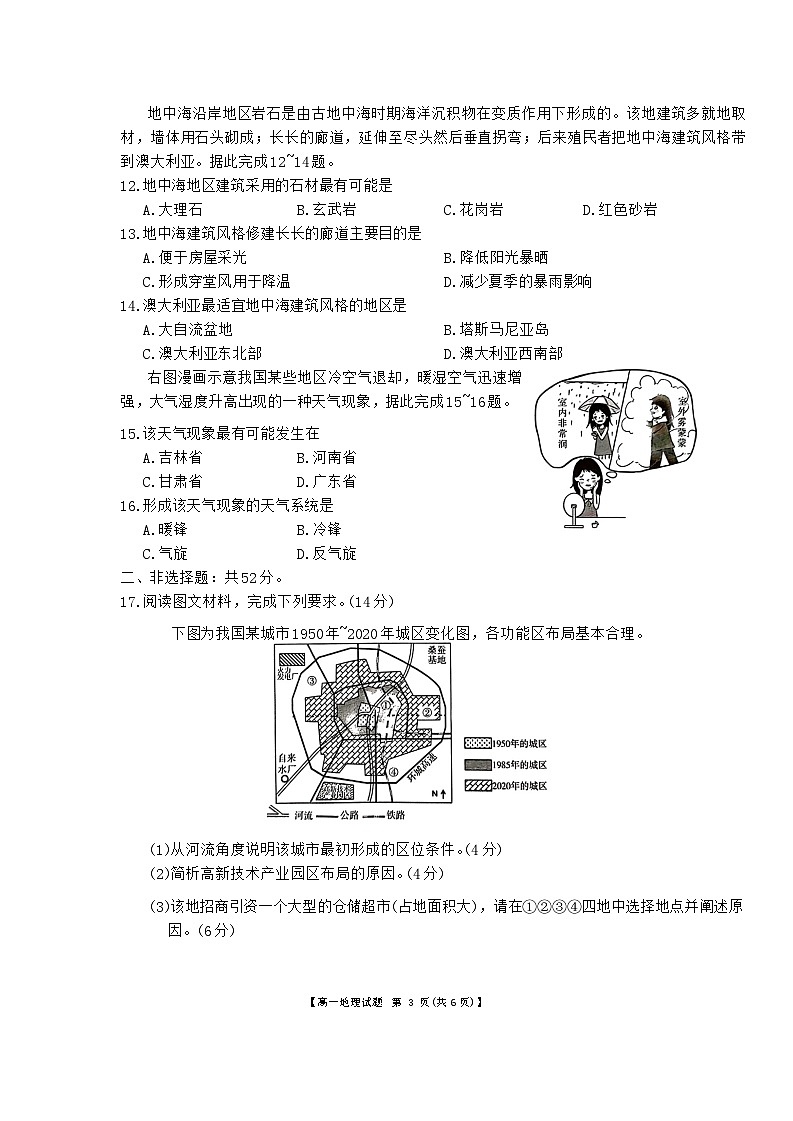 2024湖南省三湘名校教育联盟高一下学期期中联考地理试题含答案03