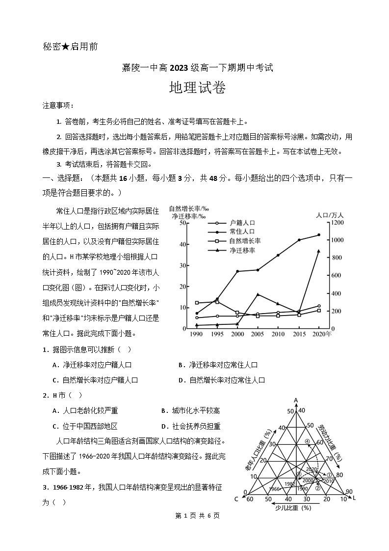 2024南充嘉陵一中高一下学期期中考试地理含答案01