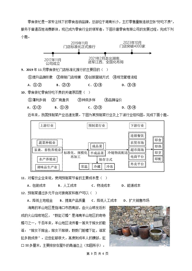 2024南充嘉陵一中高一下学期期中考试地理含答案03
