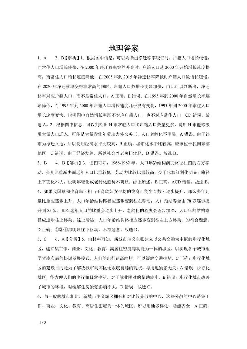 2024南充嘉陵一中高一下学期期中考试地理含答案01