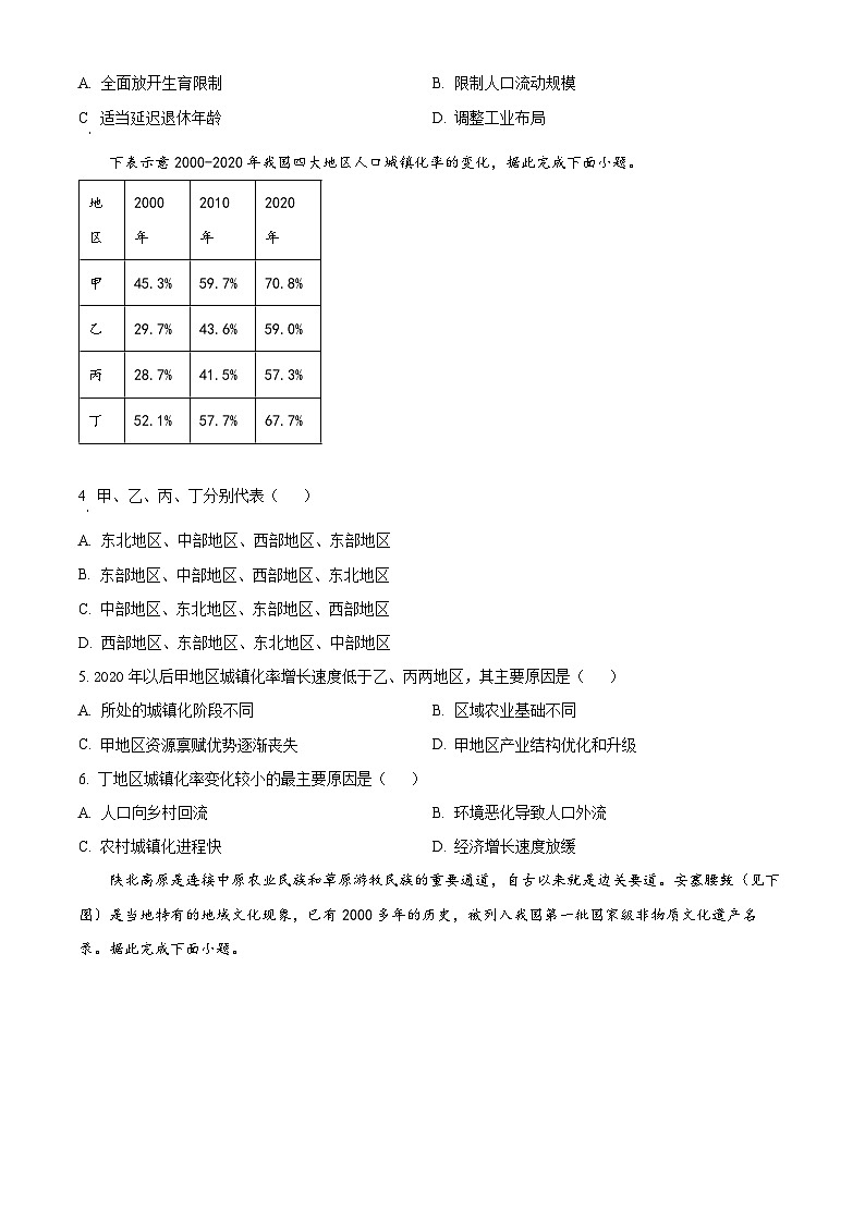 河南省天一大联考2023-2024学年高一下学期期中地理试题（原卷版）第2页