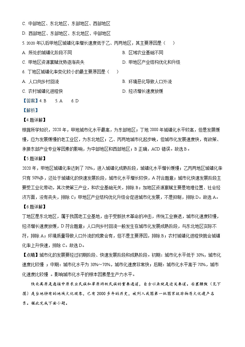 河南省天一大联考2023-2024学年高一下学期期中地理试题（解析版）第3页