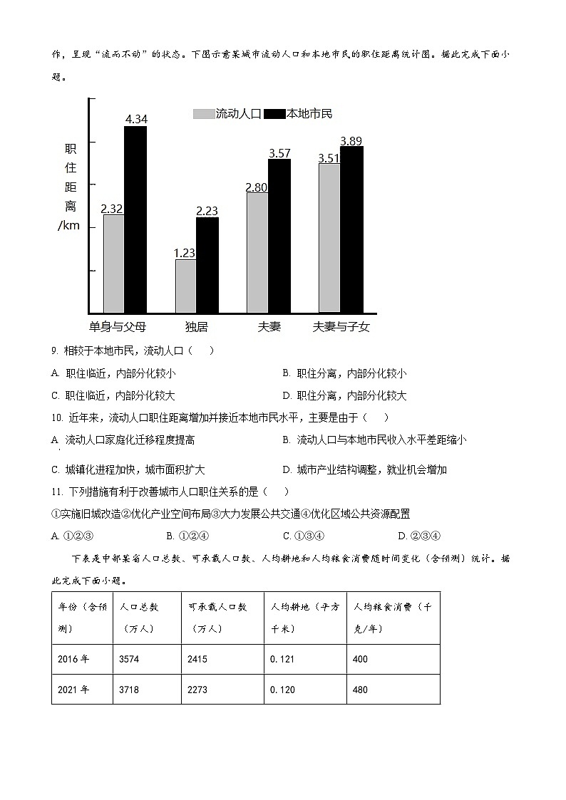 黑龙江省齐齐哈尔市恒昌中学校2023-2024学年高一下学期4月月考地理试题（原卷版）第3页