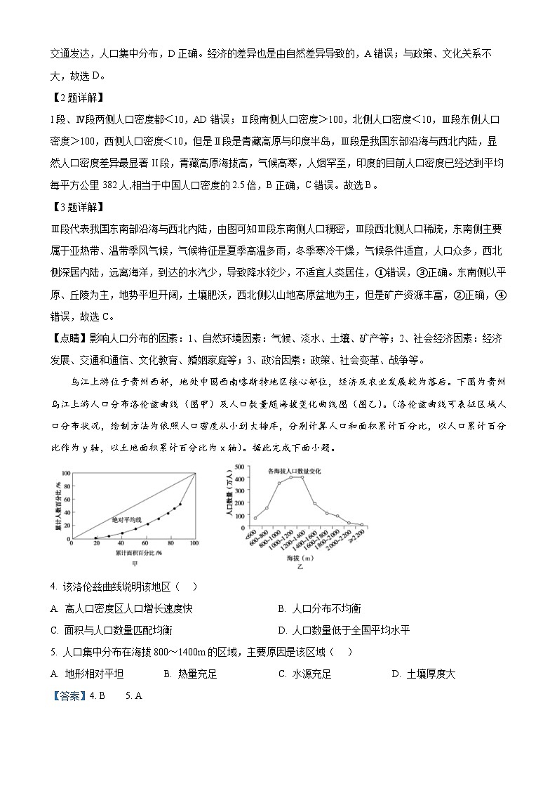 黑龙江省齐齐哈尔市恒昌中学校2023-2024学年高一下学期4月月考地理试题（解析版）第2页