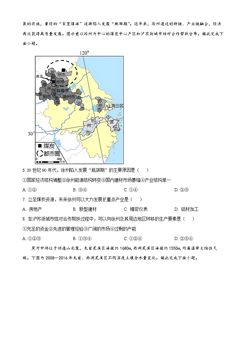 黑龙江省齐齐哈尔市恒昌中学校2023-2024学年高二下学期4月月考地理试题（原卷版+解析版）03