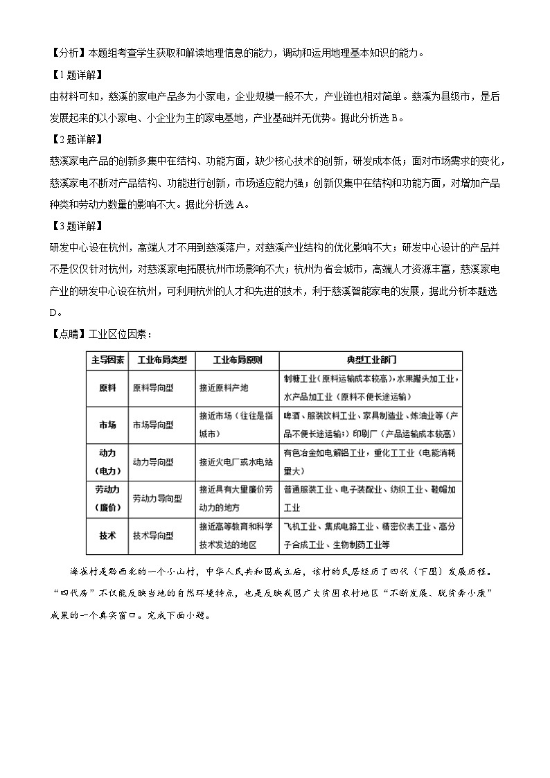 山东省淄博市高青县第一中学2023-2024学年高一下学期期中考试地理试题（原卷版+解析版）02