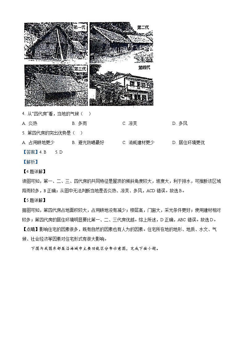山东省淄博市高青县第一中学2023-2024学年高一下学期期中考试地理试题（原卷版+解析版）03