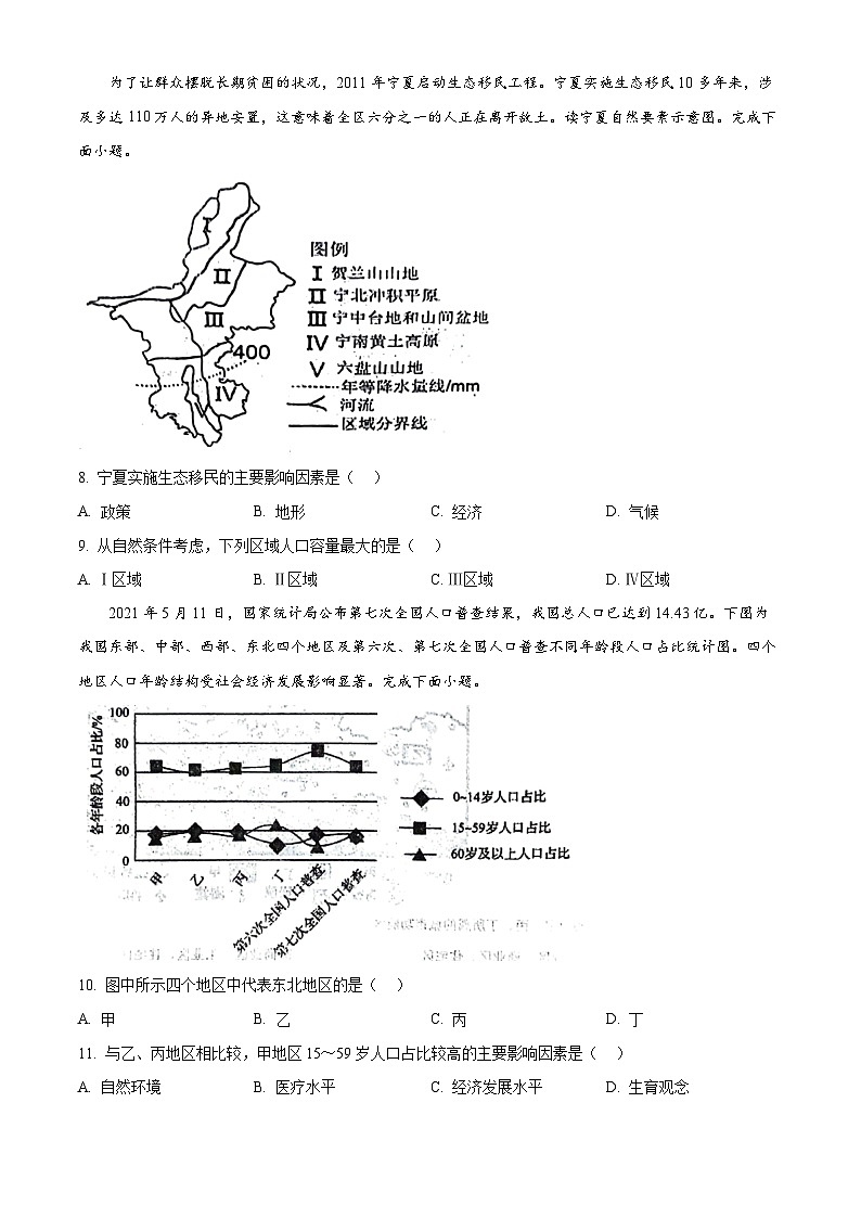 山东省淄博市高青县第一中学2023-2024学年高一下学期期中考试地理试题（原卷版+解析版）03