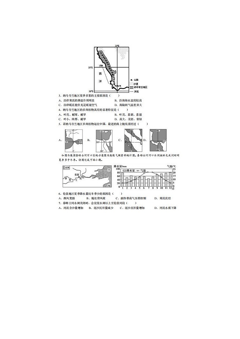 2022届重庆第二十三中学校高二下学期地理第一次月考试题第2页