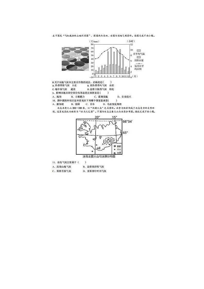 2022届重庆第二十三中学校高二下学期地理第一次月考试题第3页