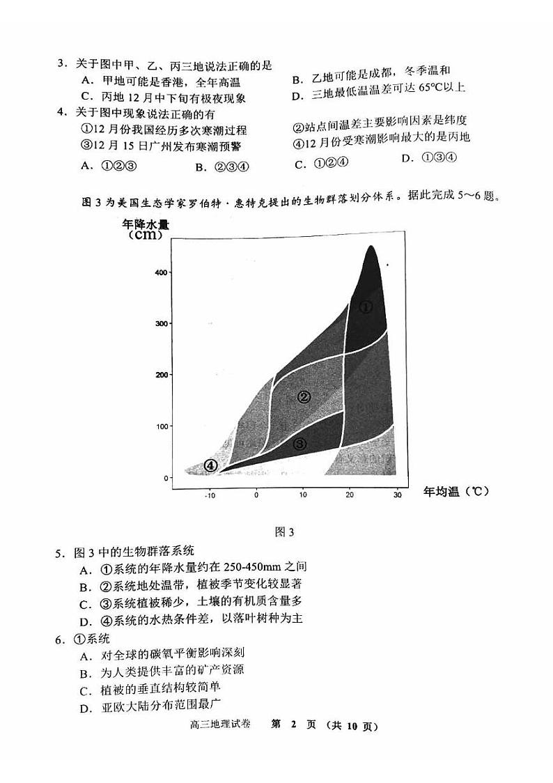 2024北京石景山高三一模地理试题及答案02