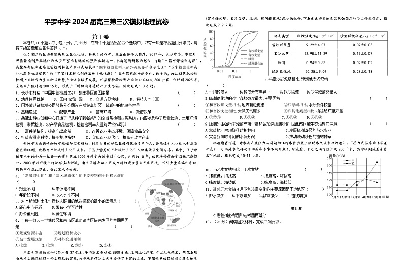 2024届宁夏回族自治区石嘴山市平罗中学高三下学期三模地理试题01
