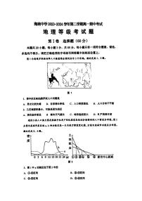 海南省海口市琼山区海南中学2023-2024学年高一下学期4月期中地理试题